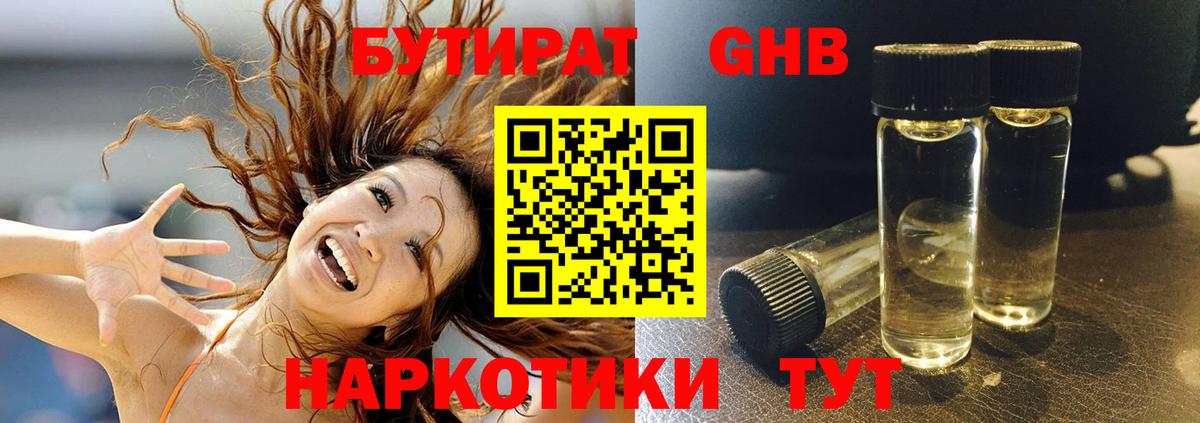 Бутират  Бутират бутандиол  Вход с VPN  Новошахтинск 