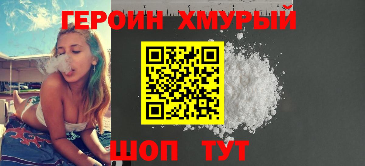 Героин  ГЕРОИН Heroin  Вход с VPN  Новошахтинск 