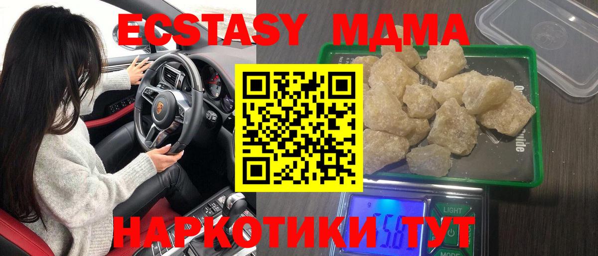 МДМА VHQ  Вход с VPN  Новошахтинск  MDMA молли 