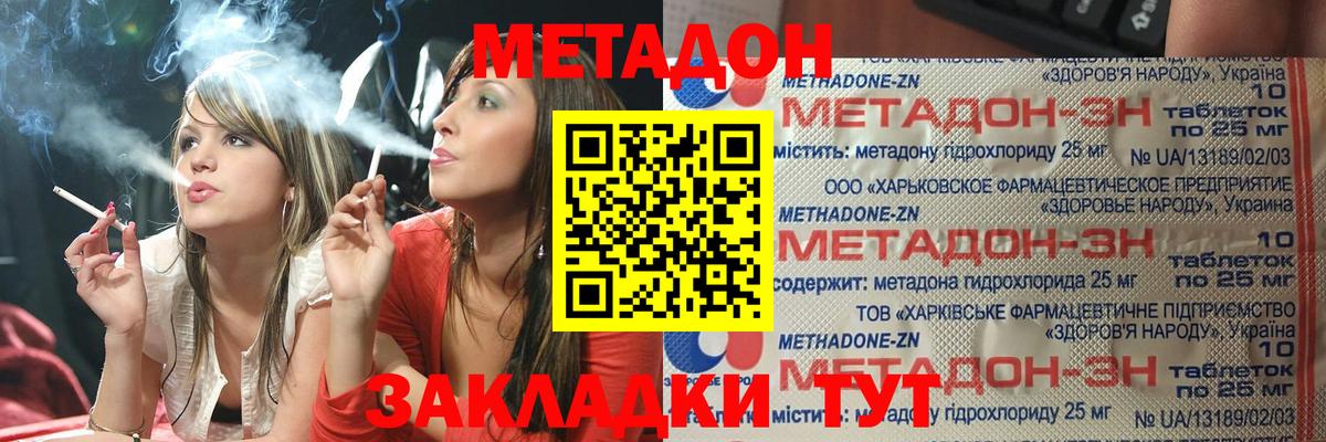 МЕТАДОН VHQ Новошахтинск