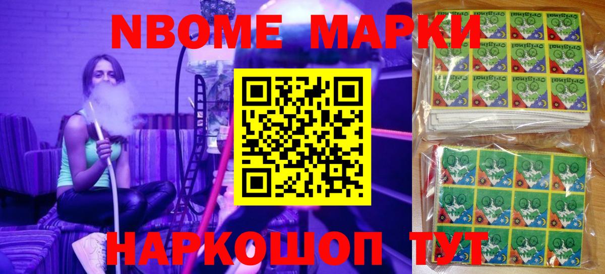 Новошахтинск  Марки 25I-NBOMe  Вход с VPN  Марки N-bome 1,8мг 